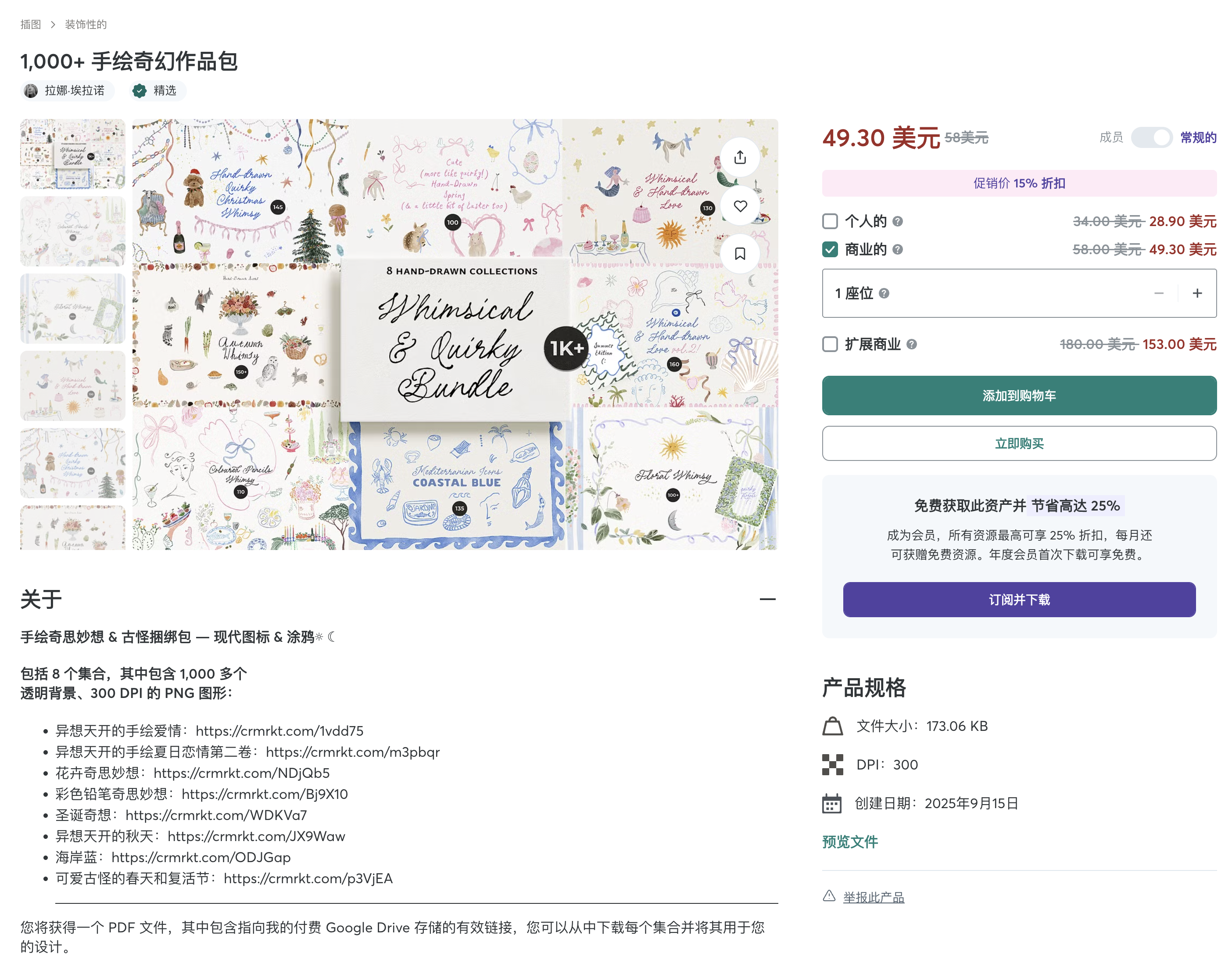 【2025.9.30案例拆解】creativemarket.com